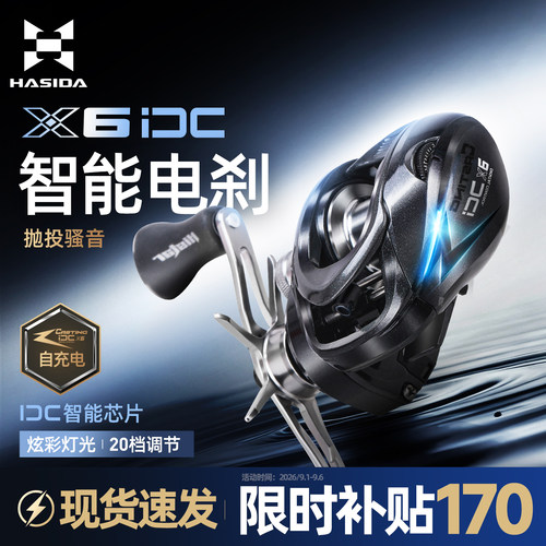 X6iDC 水滴轮，智能电刹，自充电防炸线