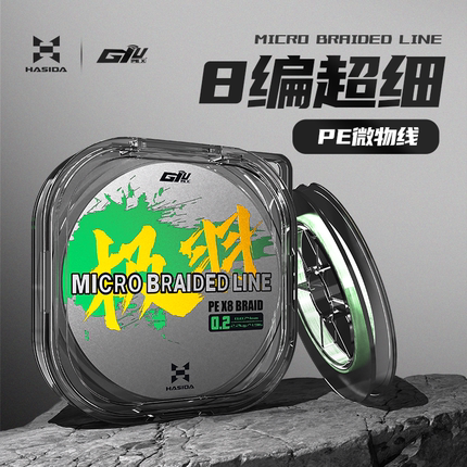 哈斯达极羽微物线路亚专用线超细远投8编大力马鱼线pe路亚微物线