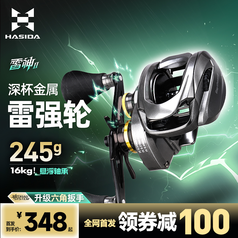 哈斯達(dá)雷神二代雷強(qiáng)輪打黑深線杯超輕遠(yuǎn)投金屬雷強(qiáng)打黑專用水滴輪