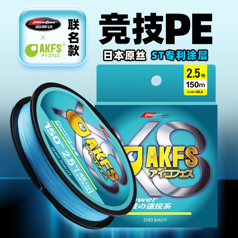 哈斯达日本进口原丝远投路亚线