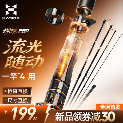 一竿4用双尺寸“枪直柄”互换