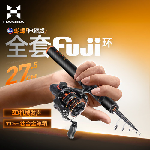 哈斯达蝴蝶伸缩路亚竿套装