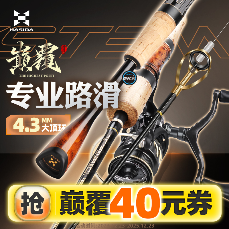 哈斯达巅覆路滑竿纺车轮大导环远投专用超轻路亚杆滑漂竿路亚套装