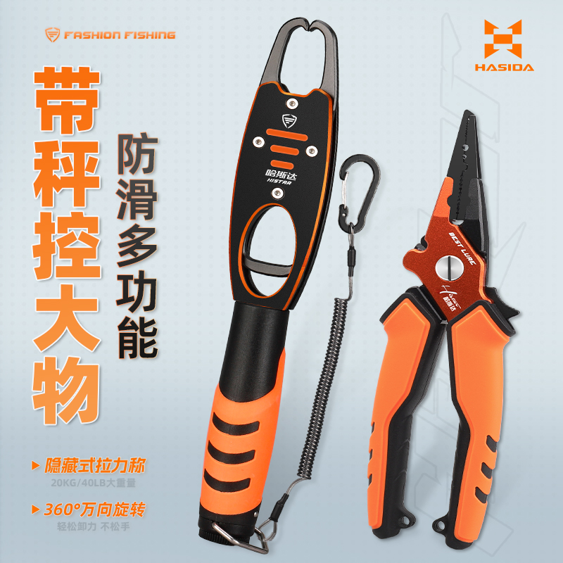 哈斯达路亚钳套装夹鱼器起鱼器摘钩器多功能路亚装备防滑开环换饵