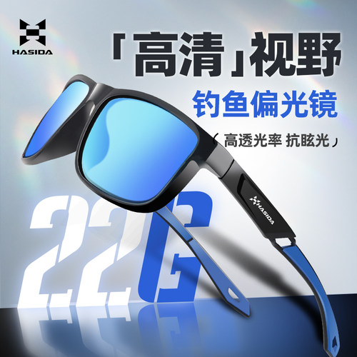 哈斯达眼镜偏光钓鱼眼镜