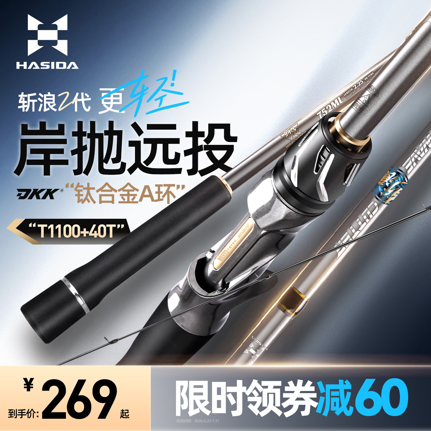 哈斯达斩浪二代远投路亚竿翘嘴超级远投海鲈竿直柄岸抛远投路亚竿