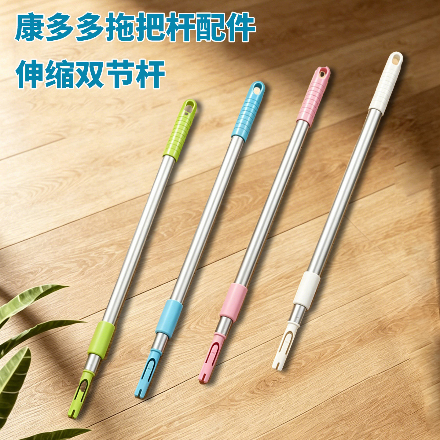 康多多平板拖把通用配件双节杆图片