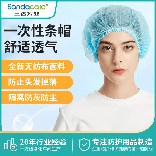 防尘透气无纺布一次性防护帽