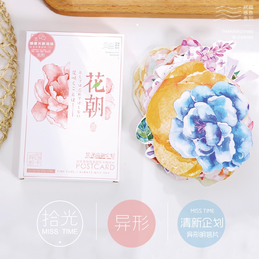 明信片《花朝》异形创意花朵花草植物造型卡片精美祝福贺卡30张