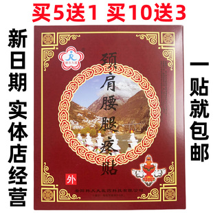 健尔大通 颈肩腰腿疼贴 缓解颈肩腰腿疼痛