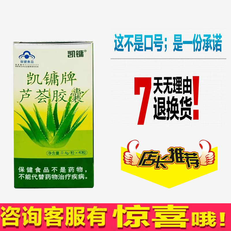 凯镛牌芦荟胶囊 40粒 2盒 新日期 正品保证可提供发票