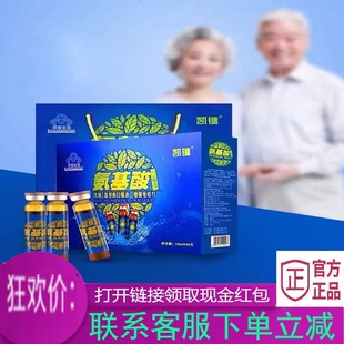 凯镛氨基酸口服液 现金优惠  品牌专卖 正规发票