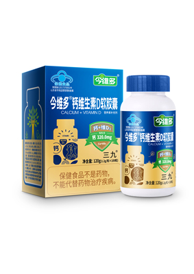 三九今维多钙维生素D软胶囊