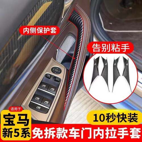 适用BMW新5系G38车门内拉