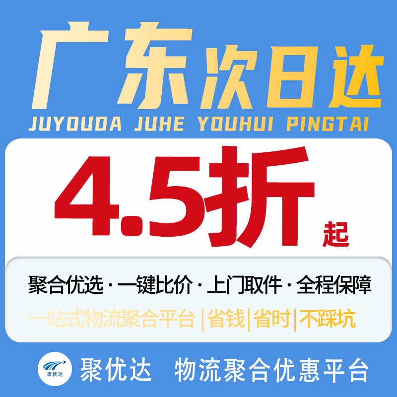 广东省内大件物流次日达代下寄件