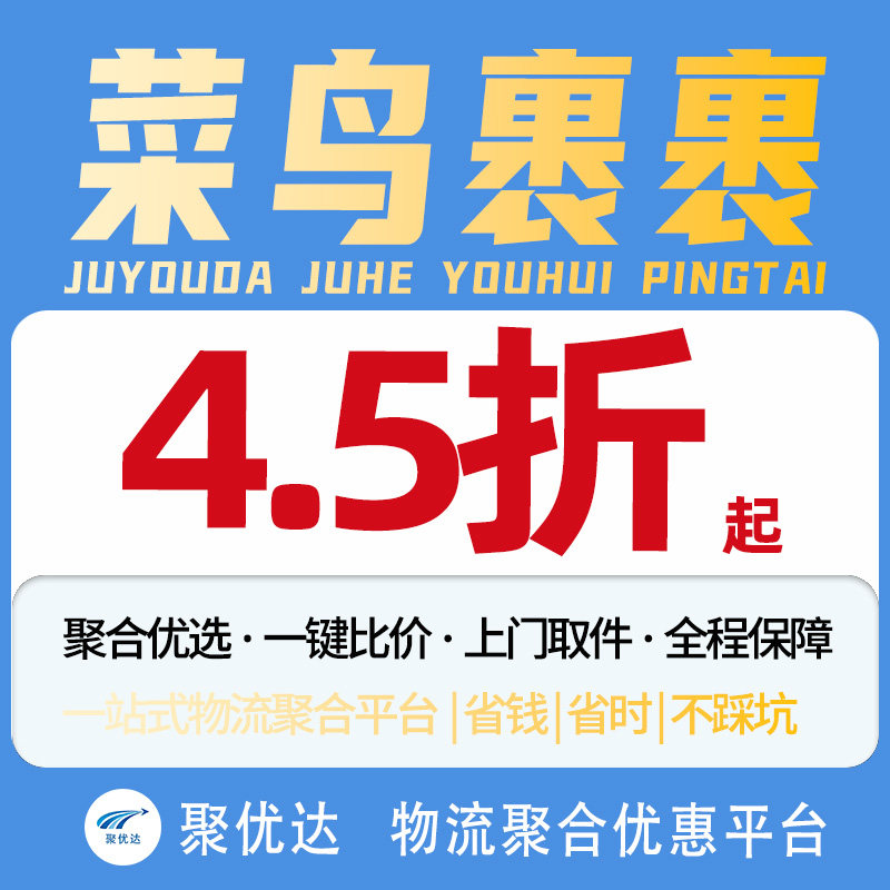 菜鸟裹裹大件物流快递代下单寄件