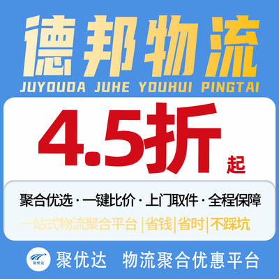 德邦大件物流快递代下单上门取件