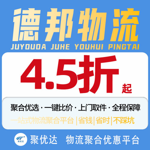 德邦大件物流快递代下单上门取件