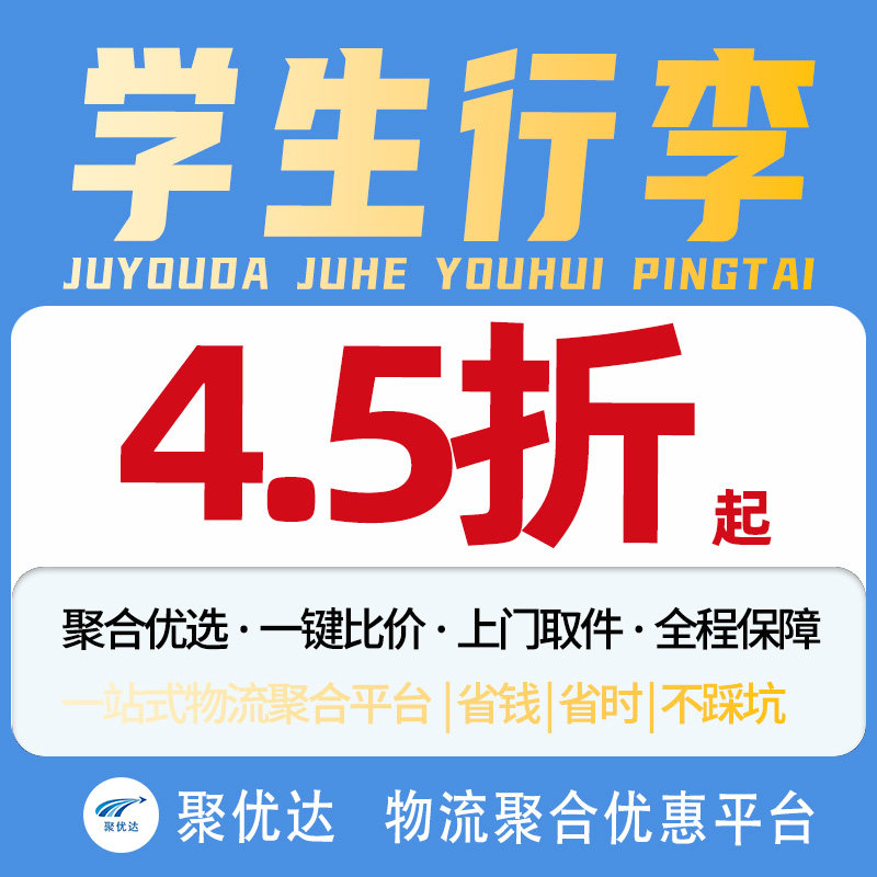 大学生寄快递大件物流代下单寄件