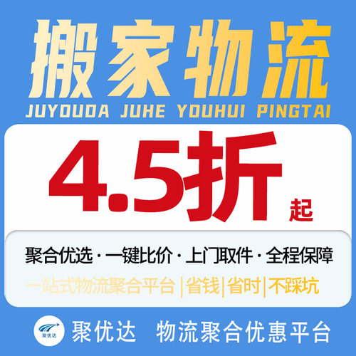 搬家大件物流快运代下单上门取件