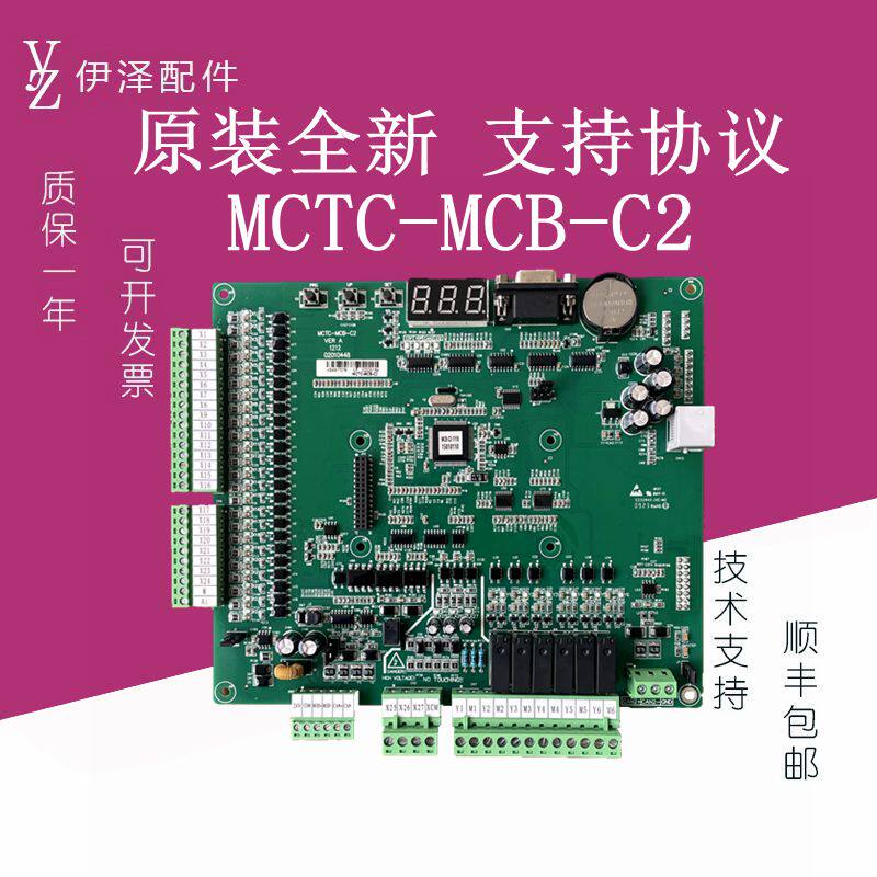 适用默纳克电梯控制柜3000 主板c3/b/gk1一体机变频器mctc-mcb-c2
