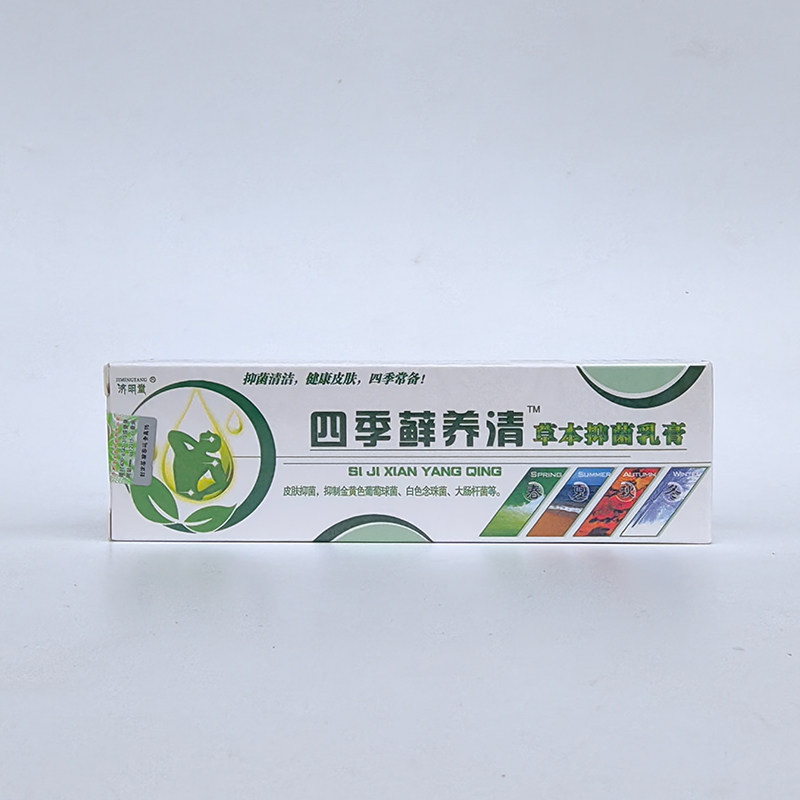 济明堂四季藓养清草本抑菌乳膏15g/支皮肤外用抑制微生物膏