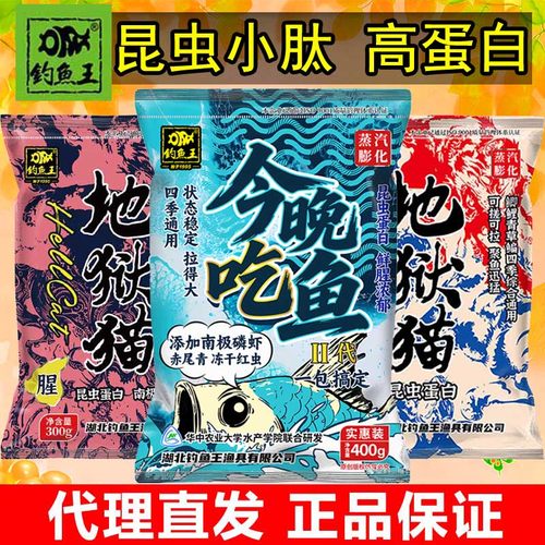 钓鱼王地狱猫昆虫蛋白腥香