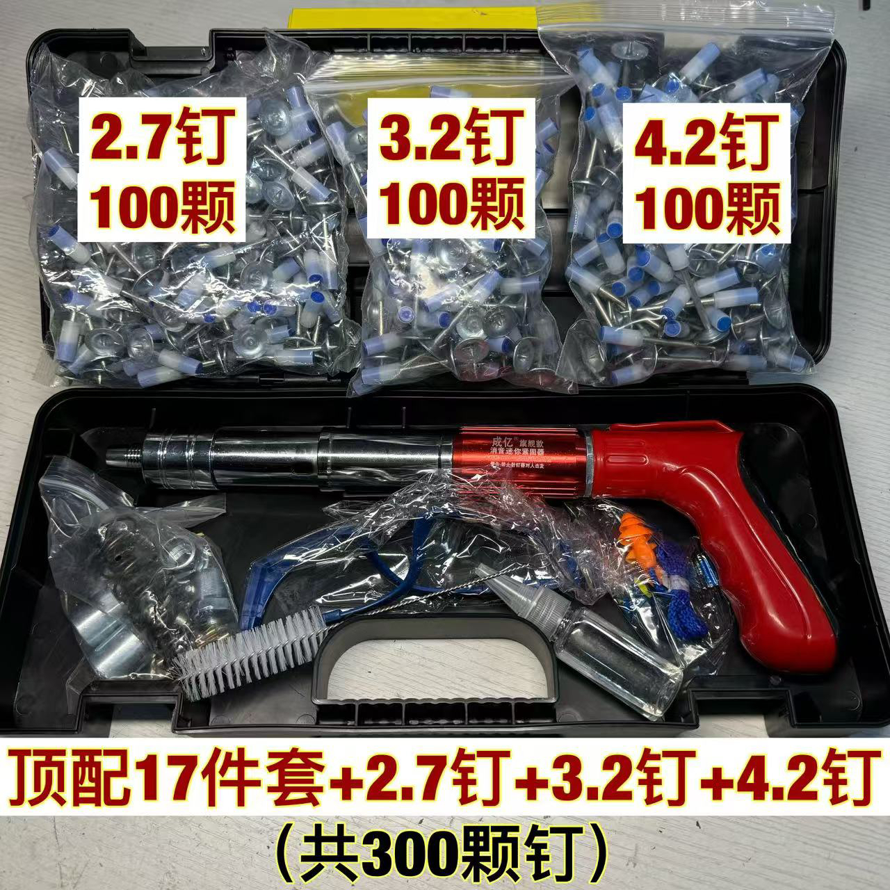 【搭配3种长钉】顶配款钉枪+工具箱+备用件+三种长钉（18件套）