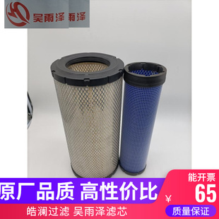 沃尔沃55B/55D空滤 14519261 RS3988 4290940 133720A1 C13145/2