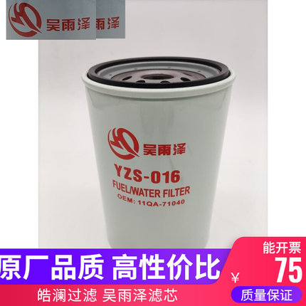 现代挖掘机R215VS新款油水分离器滤清器11QA-71040电喷车专用油水