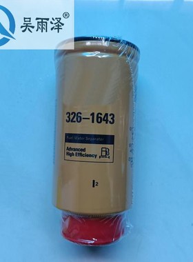 吴雨泽1R-0771 P551010油水分离器326-1643卡特326-1641 P550900