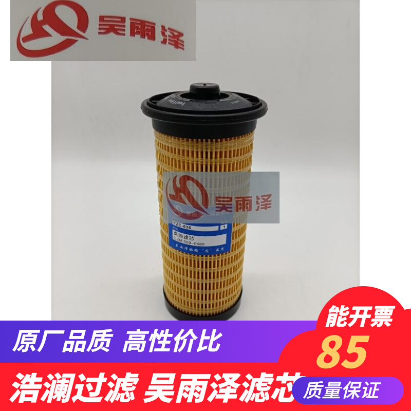 YZC-036/500-0480吴雨泽滤卡特349GC/352/374柴油滤芯挖掘机配件