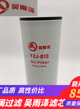 YZJ-013/LF9009/53C0053现代305-7/335-7柳工936机油滤芯机滤