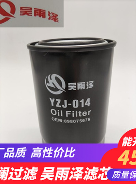 YZJ-014/898075676神钢SK75-8日立ZX85-3机油滤芯机滤高精滤纸