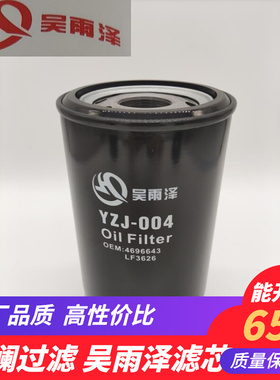 YZJ-004/4696643/LF3626日立200-3机油滤芯ZX210-3/240/270-330