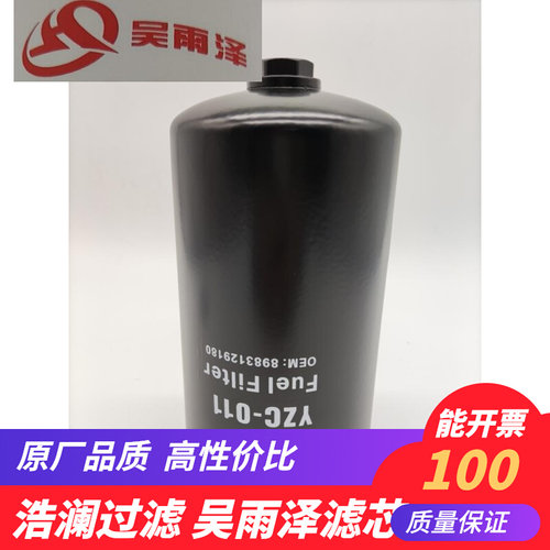 YZC-011/8983129180/60282117/5876110071五十铃柴油滤芯日立住友