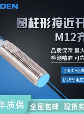 霍盾HODEN接近开关POCM1202传感器PNP常开闭三线npn24vm12检测2MM