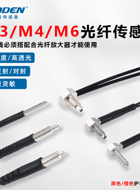 对射漫反射区域光纤放大器传感器探头线M3/M4/M6直头/弯头可定制