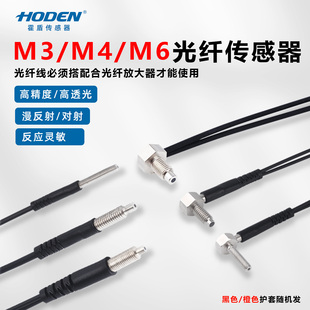 对射漫反射区域光纤放大器传感器探头线M3/M4/M6直头/弯头可定制