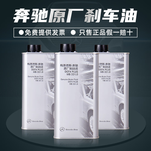 奔驰原厂刹车油制动液1L