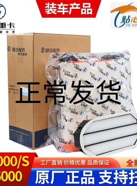 适配陕汽德龙新款m3000空气滤芯 m3000s国六X6000燃气车空滤正品