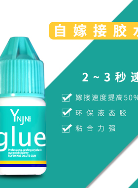 樱井魔方自己睁眼嫁接睫毛胶水无刺激防过敏个人种植牢固持久速干