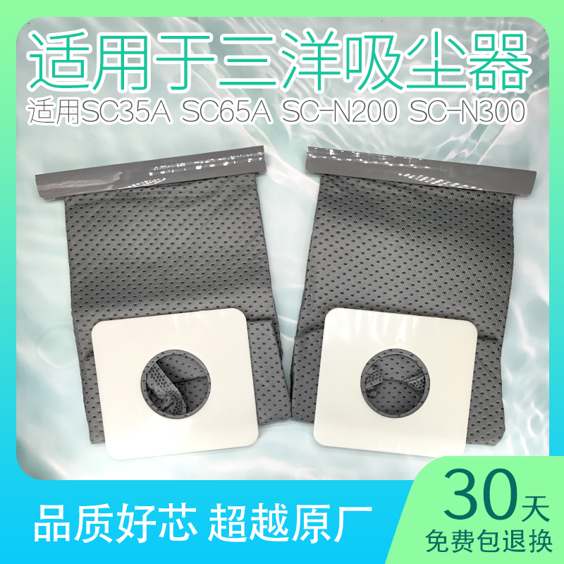 适用三洋吸尘器集尘袋sc-35a/y108布p5a垃圾袋子收纳通用配件大全