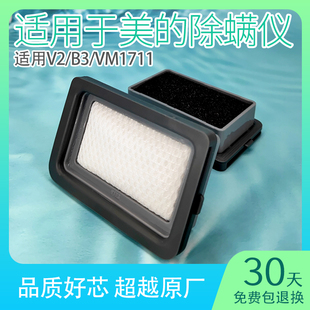适用美的除螨仪滤芯V2B3VM1711吸尘器过滤网海帕家用替换配件大全