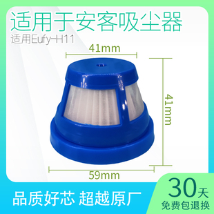 适用安克吸尘器滤芯EUFY-H11创新过滤网无线手持家用海帕配件大全