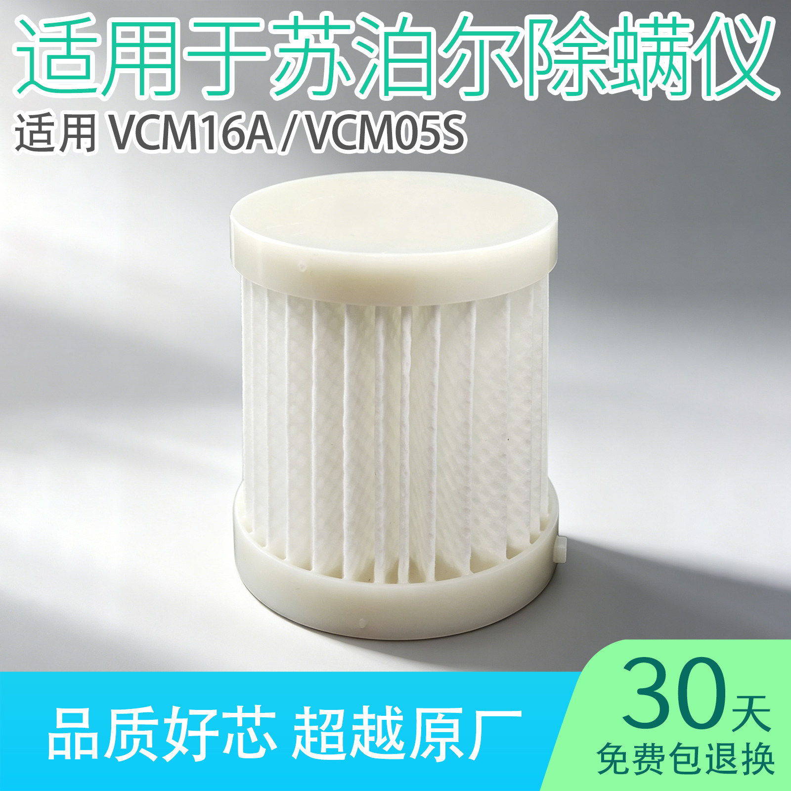 适用苏泊尔除螨仪滤芯VCM16A/VCM05S过滤网手持替换家用配件大全