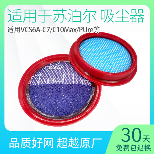 适用苏泊尔吸尘器滤芯c10maxc7c9过滤网无线手持替换家用配件大全