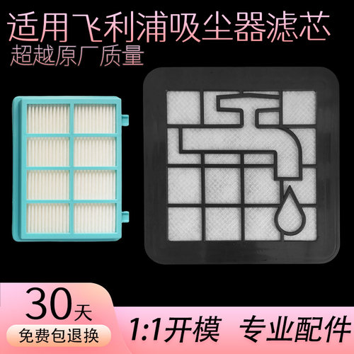 适用飞利浦吸尘器过滤网