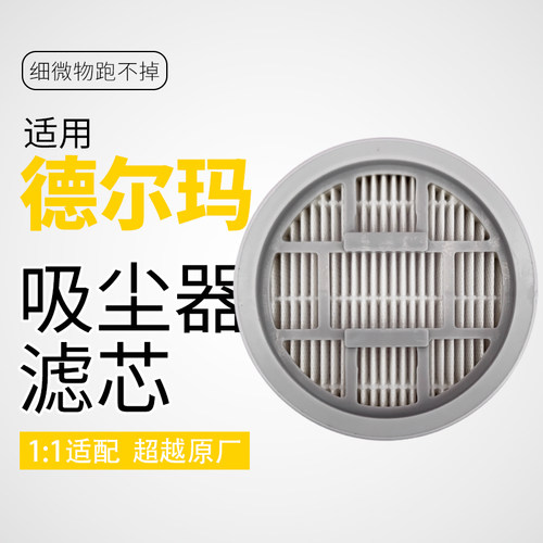 适用德尔玛吸尘器滤芯vc20plus