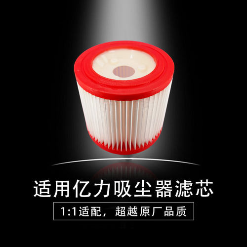 适用亿力吸尘器滤芯过滤网